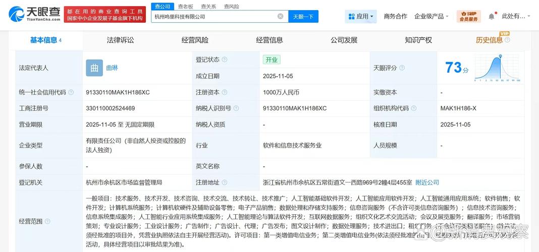 1000万人民币,经营范围含人工智能基础软件开发,人工智能应用软件开发